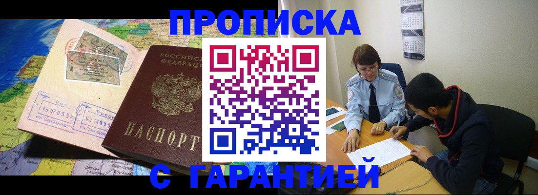 прописка в Аркадаке