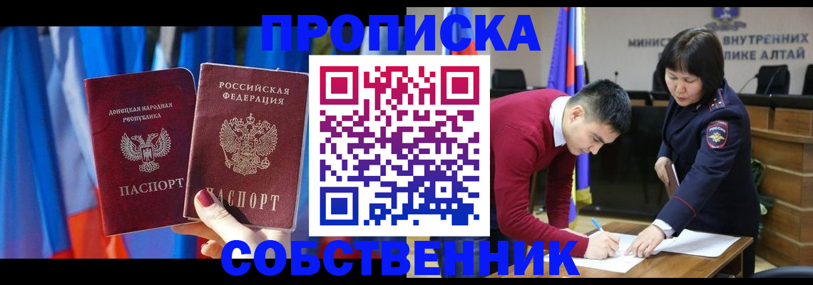 временная регистрация собственник в Аркадаке