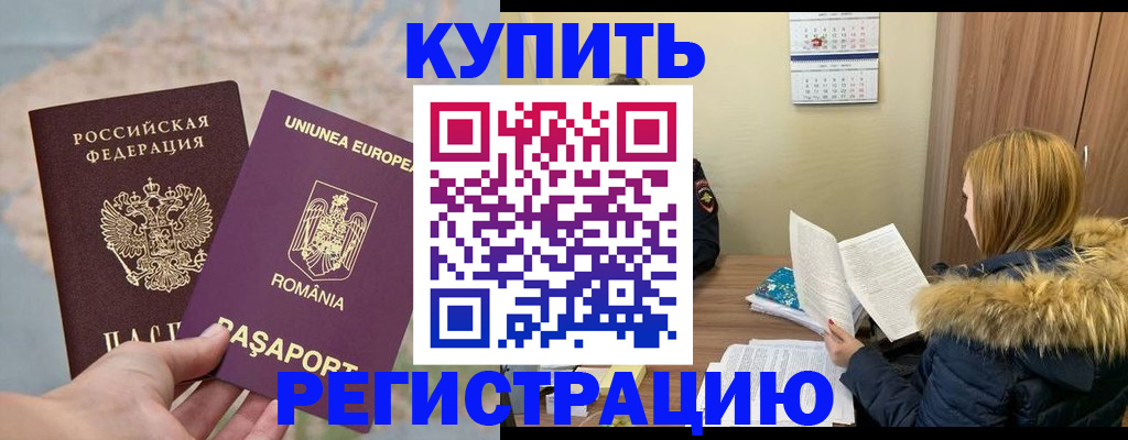 прописка в квартире в Аркадаке