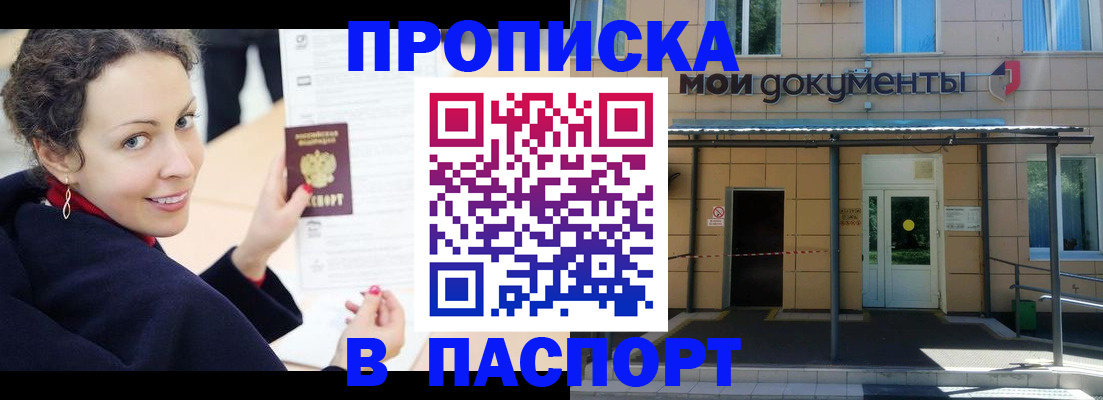 прописка законно в Аркадаке