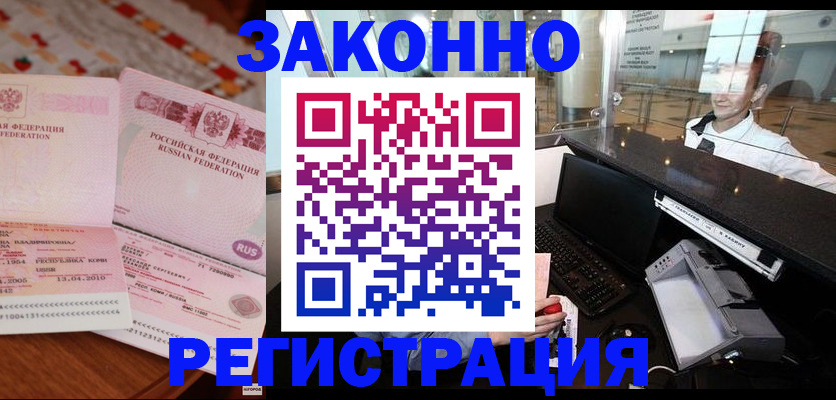 временная регистрация надежно в Аркадаке
